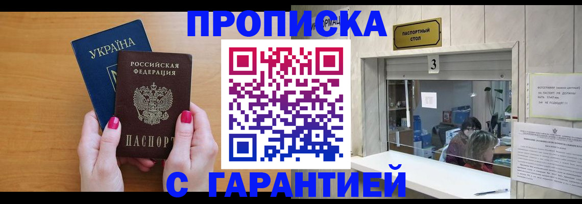 прописка для школы в Заозёрном