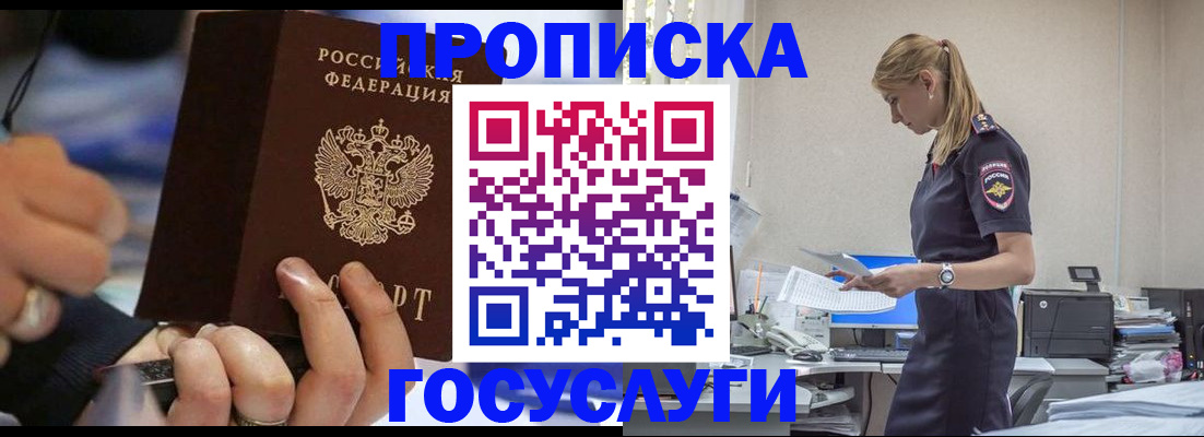 прописка для военкомата в Заозёрном