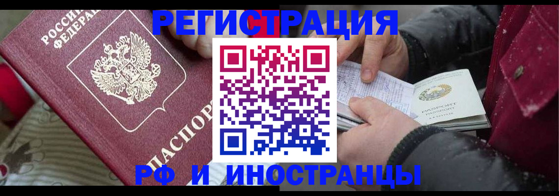 прописка для работы в Заозёрном